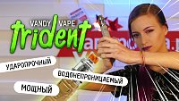 Vandy Vape Trident Kit фото и видео обзор, отзывы и советы от «Папироска.рф»